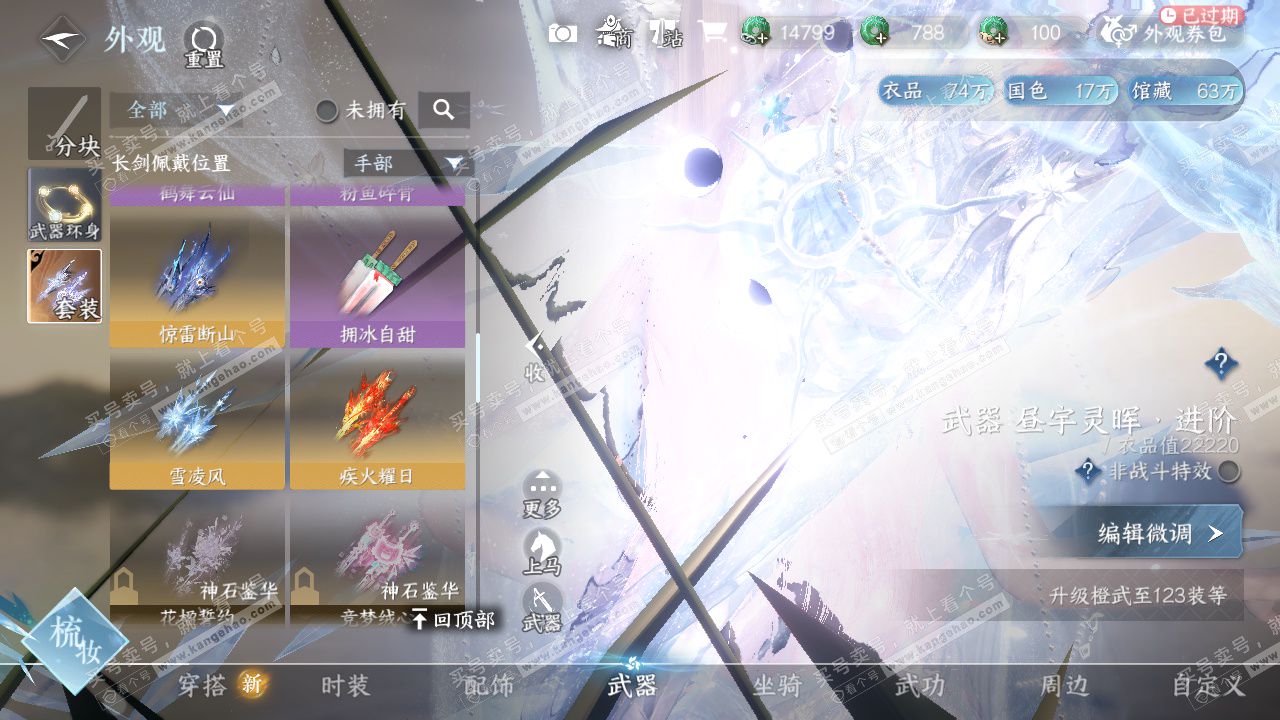 NSH325117逆水寒手游账号详情图19