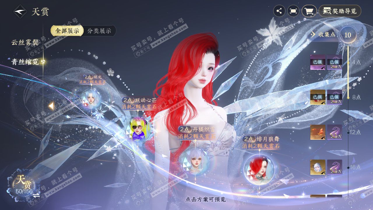 NSH325117逆水寒手游账号详情图28