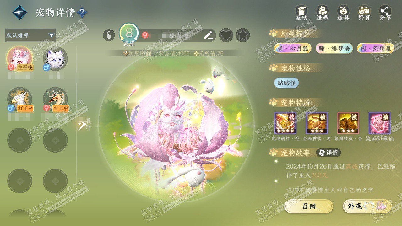 NSH325117逆水寒手游账号详情图23