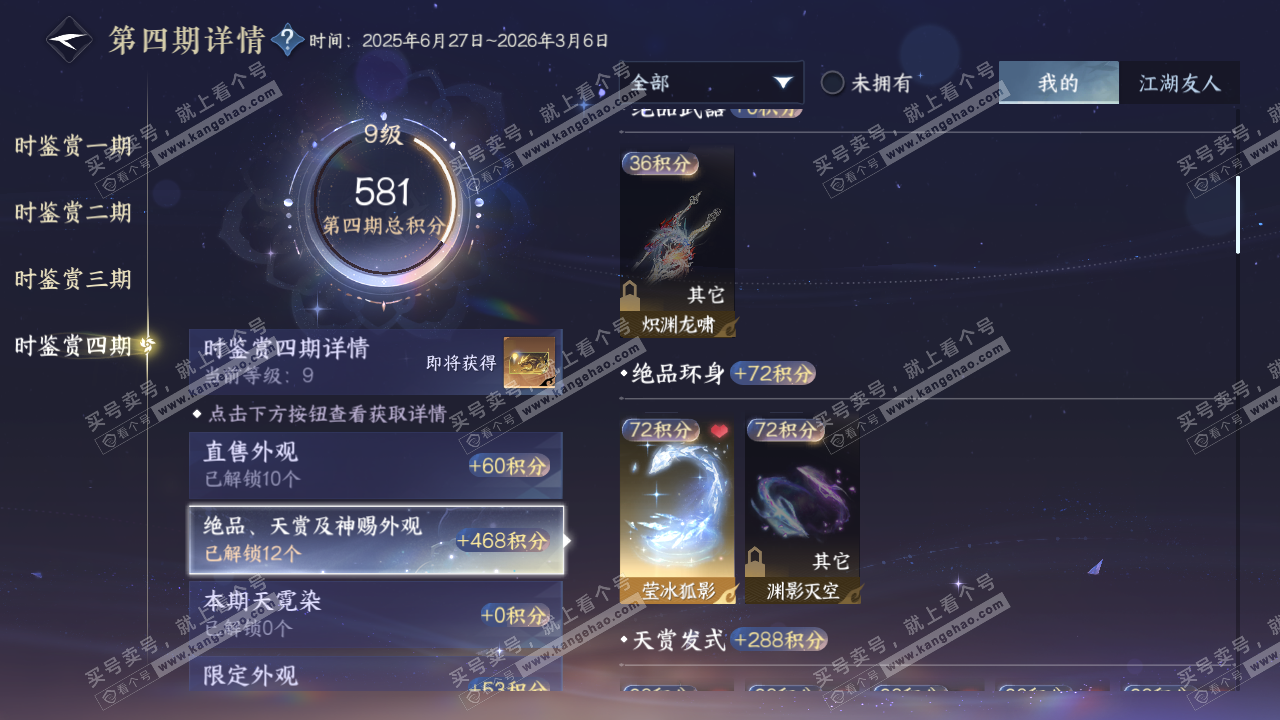 NSH325117逆水寒手游账号详情图30