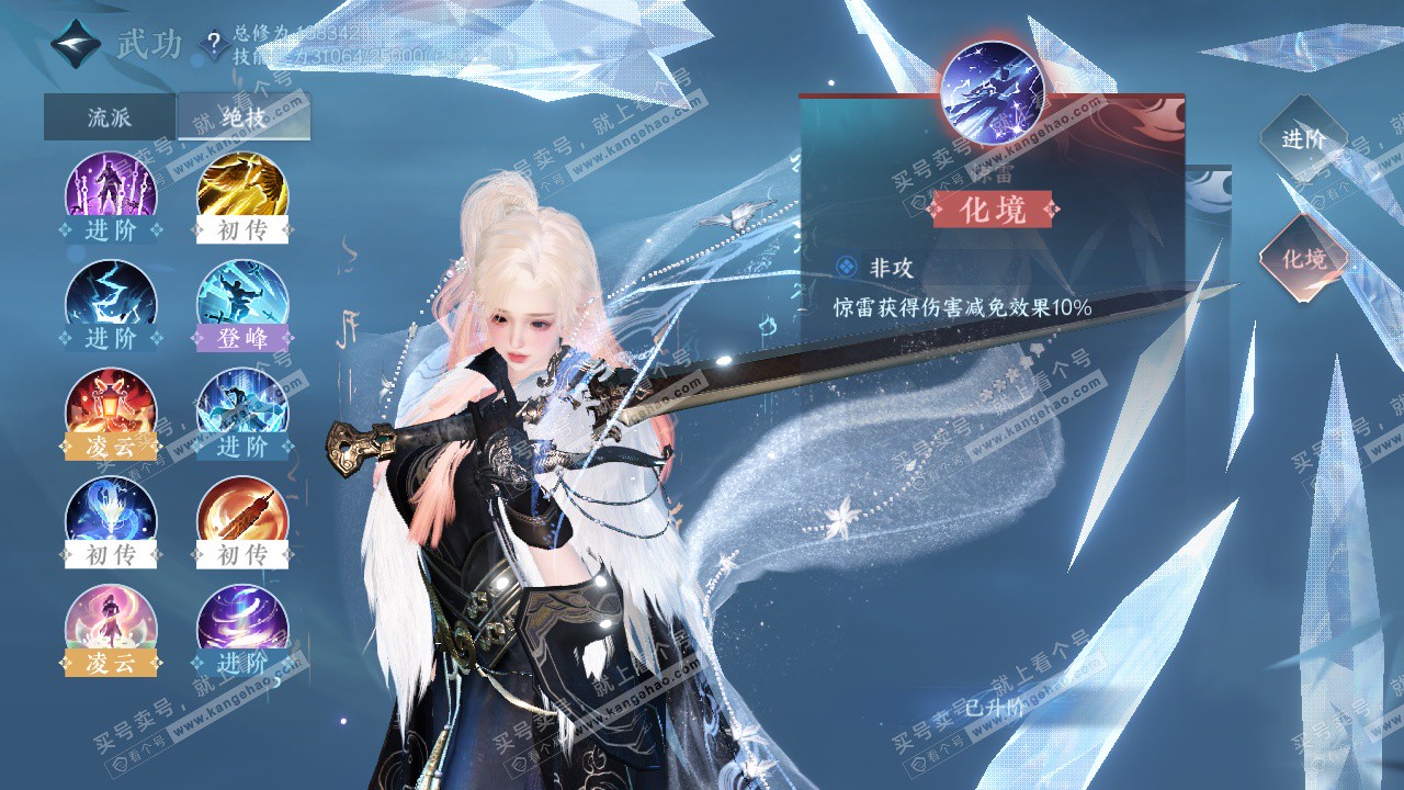 NSH325117逆水寒手游账号详情图33