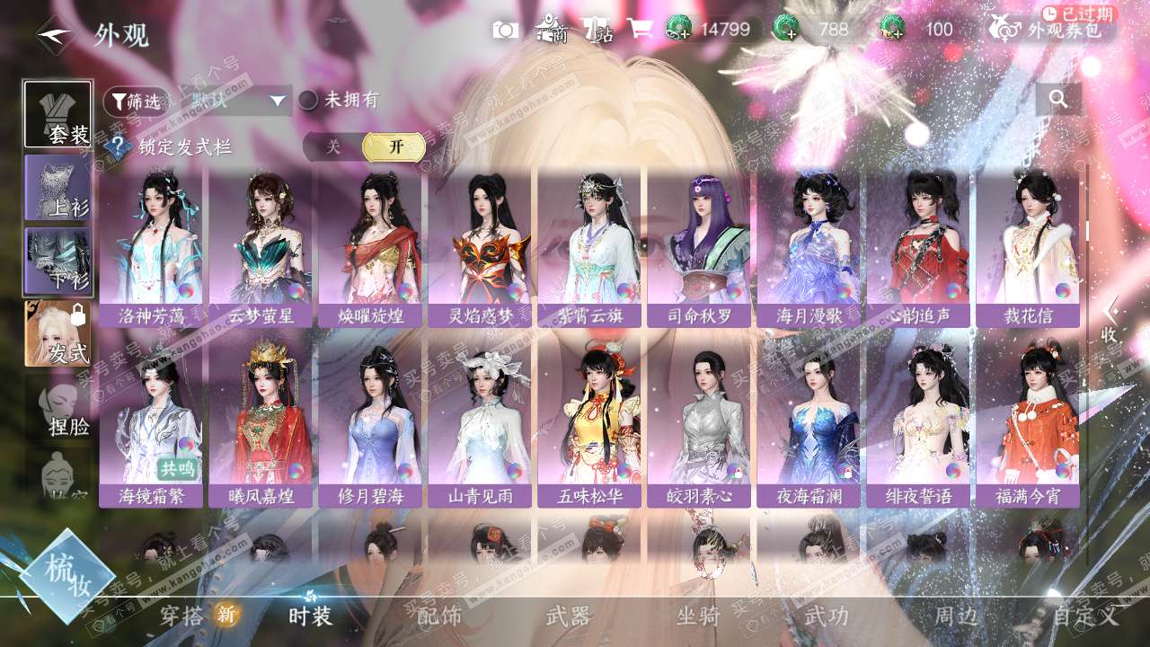 NSH325117逆水寒手游账号详情图15