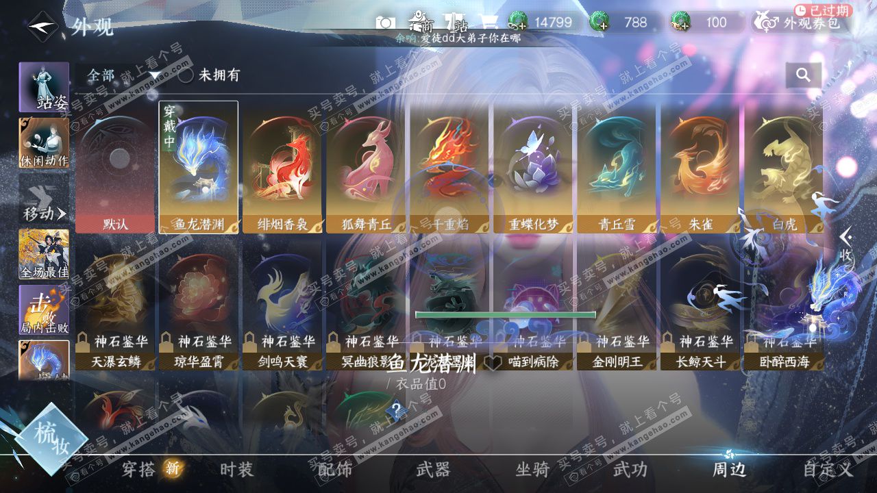 NSH325117逆水寒手游账号详情图22