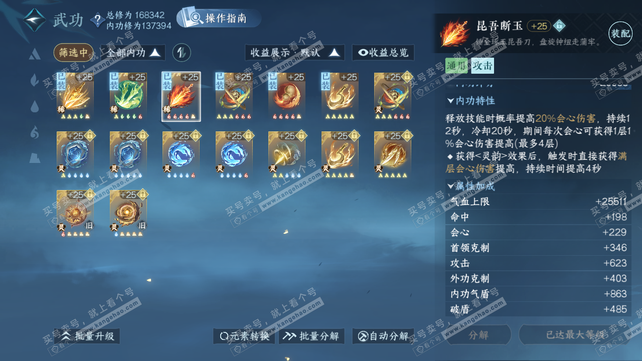 NSH325117逆水寒手游账号详情图38