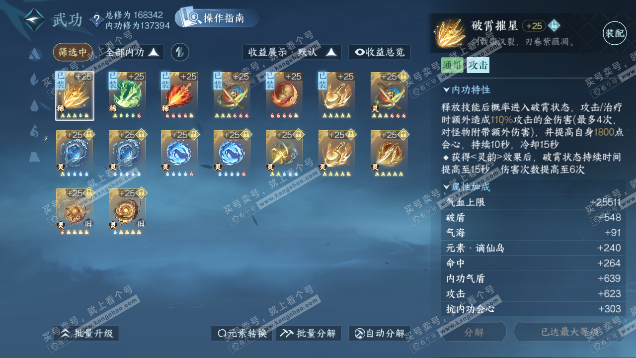 NSH325117逆水寒手游账号详情图36