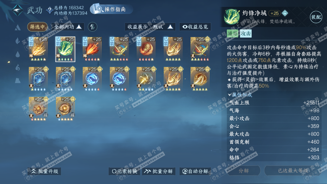 NSH325117逆水寒手游账号详情图37