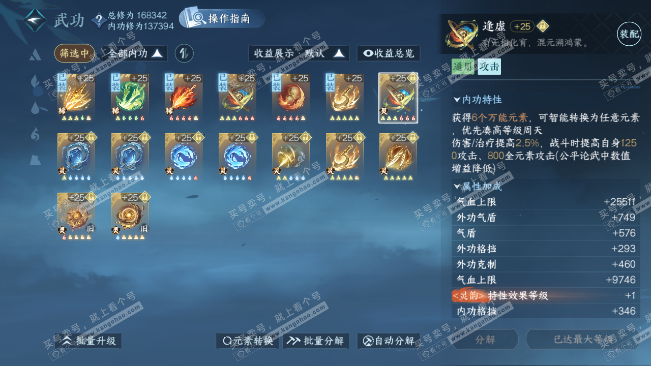 NSH325117逆水寒手游账号详情图42