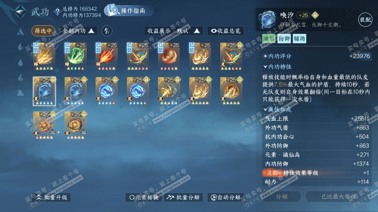 NSH325117逆水寒手游账号详情图43