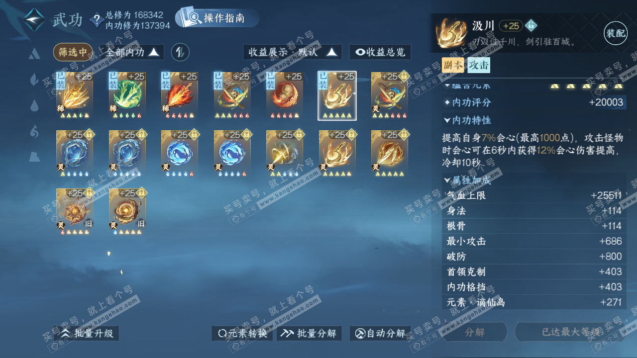 NSH325117逆水寒手游账号详情图41