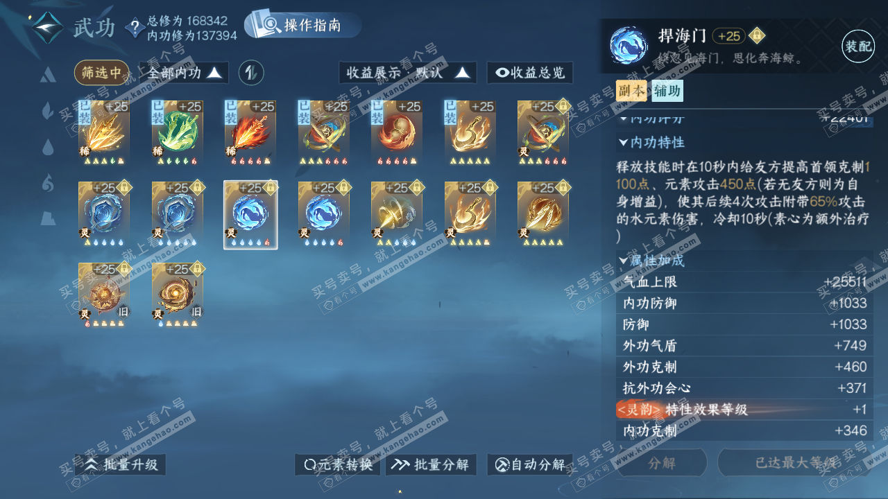 NSH325117逆水寒手游账号详情图45