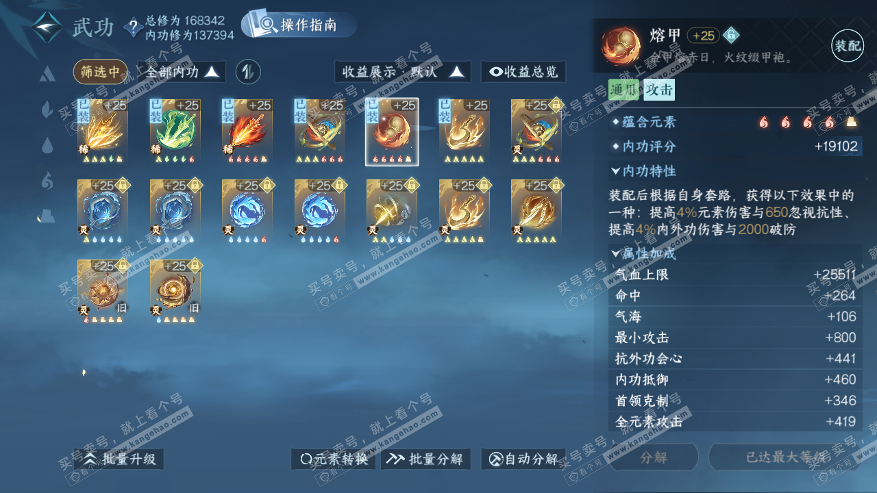 NSH325117逆水寒手游账号详情图40