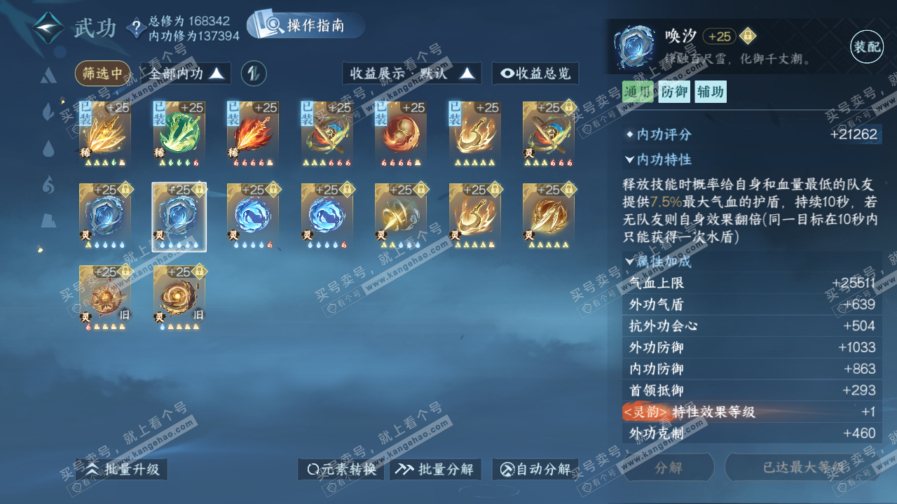 NSH325117逆水寒手游账号详情图44