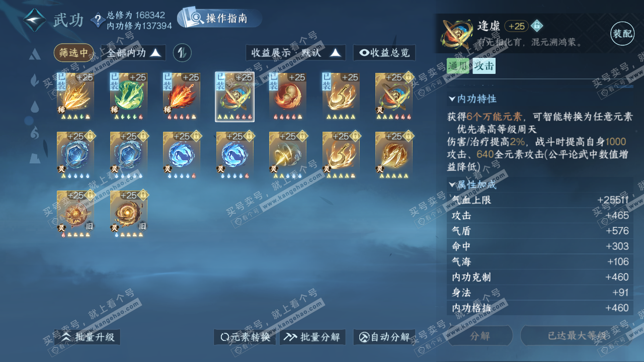 NSH325117逆水寒手游账号详情图39