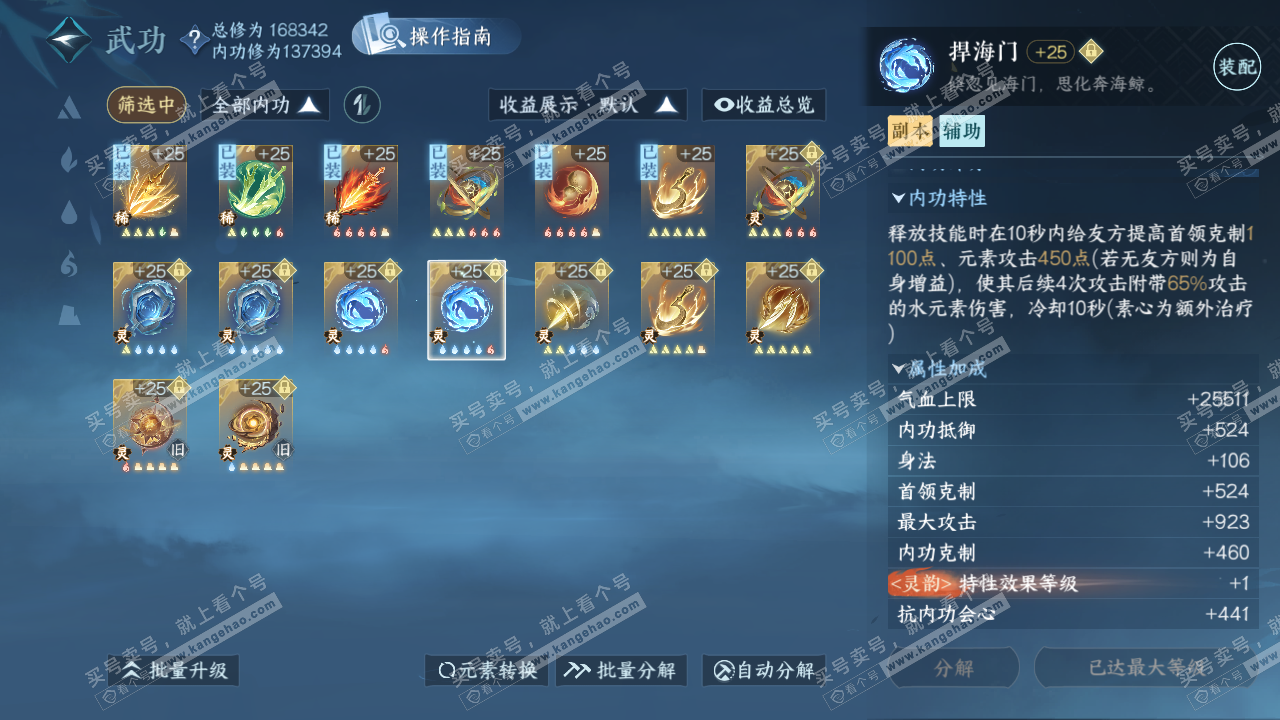 NSH325117逆水寒手游账号详情图46