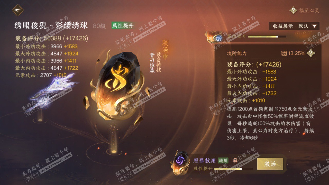 NSH325117逆水寒手游账号详情图51