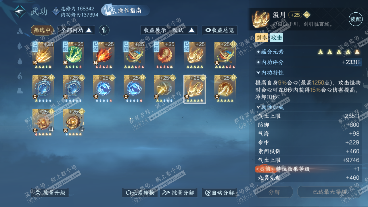 NSH325117逆水寒手游账号详情图48