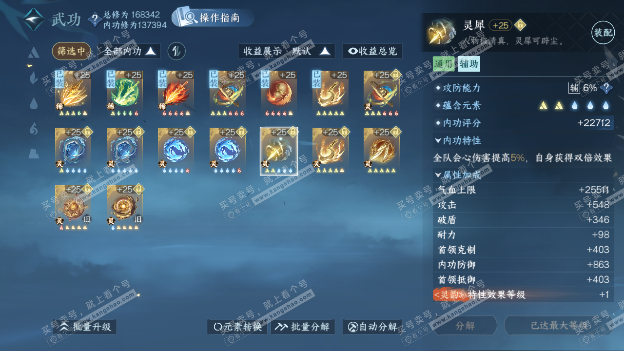 NSH325117逆水寒手游账号详情图47