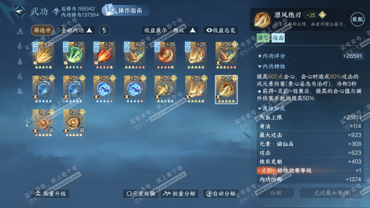 NSH325117逆水寒手游账号详情图49