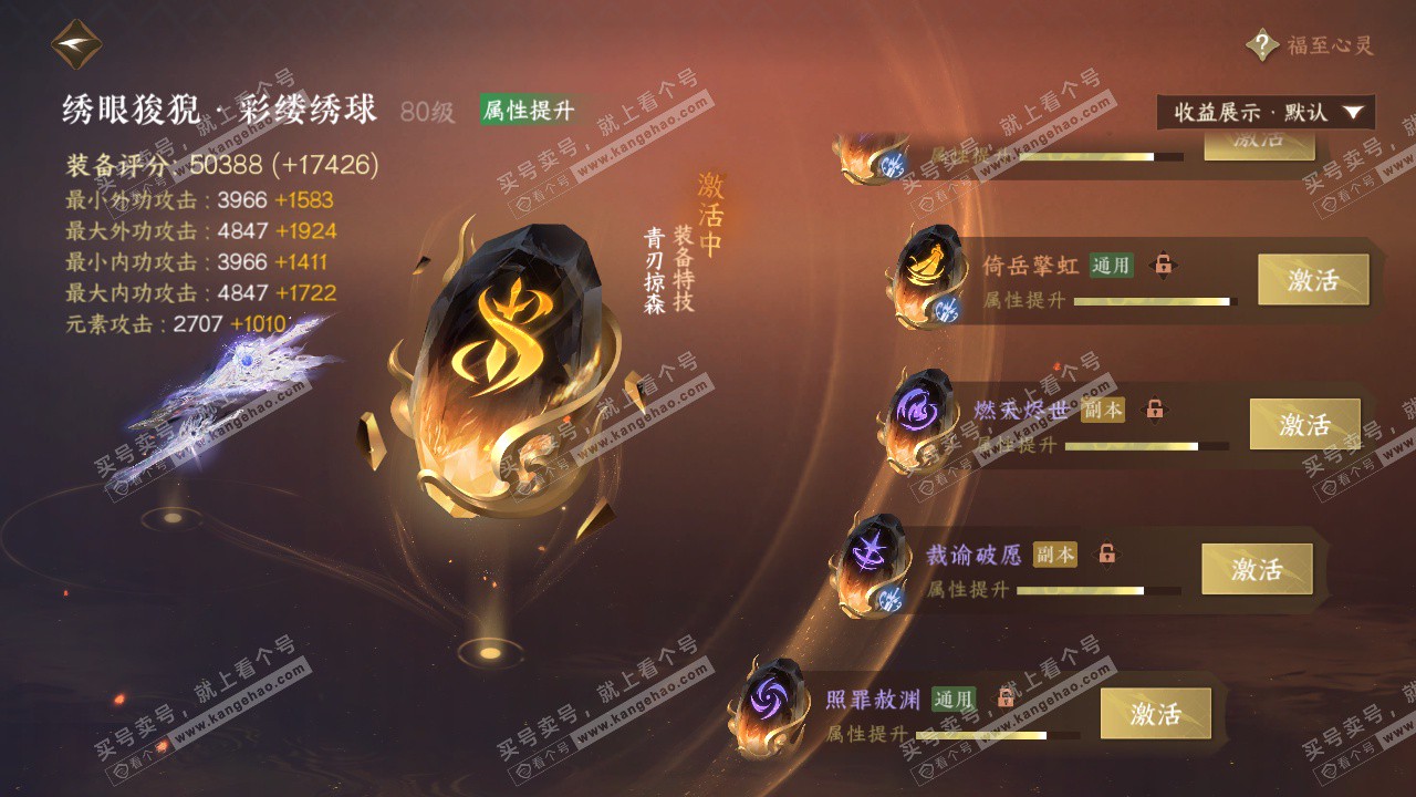 NSH325117逆水寒手游账号详情图53