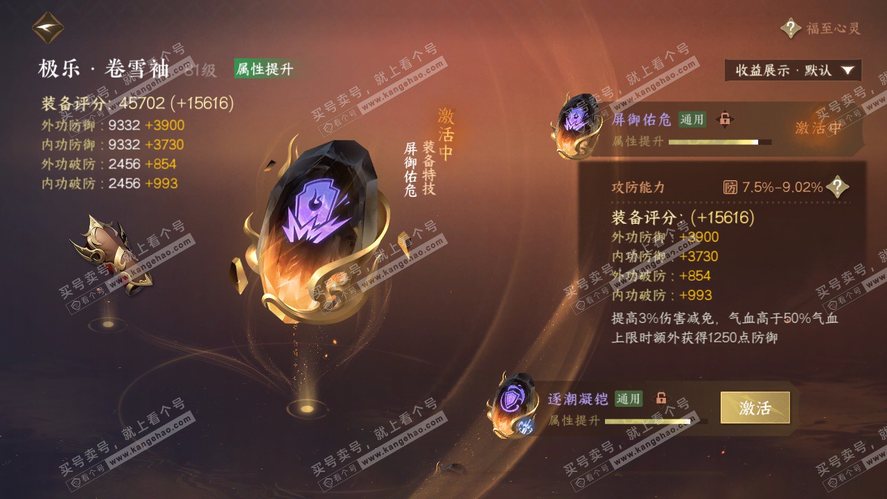 NSH325117逆水寒手游账号详情图54