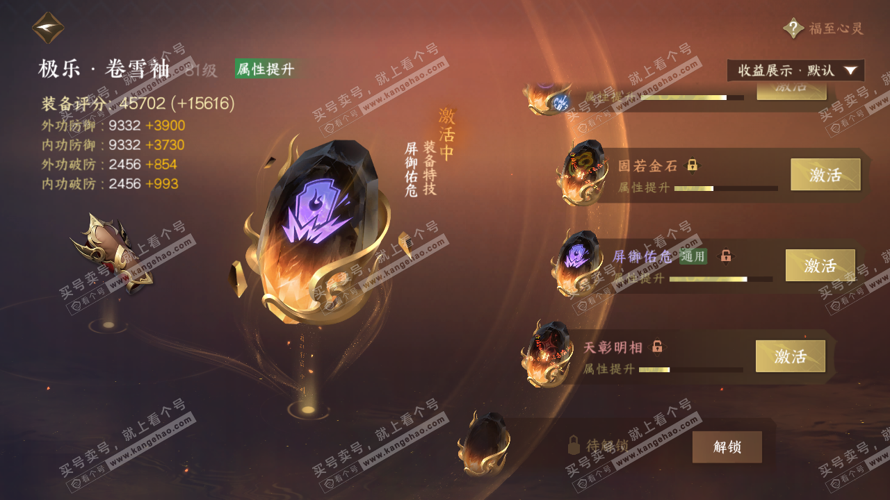 NSH325117逆水寒手游账号详情图55