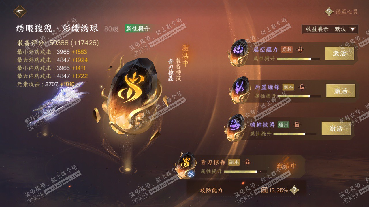 NSH325117逆水寒手游账号详情图50