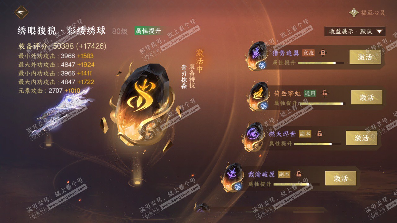 NSH325117逆水寒手游账号详情图52