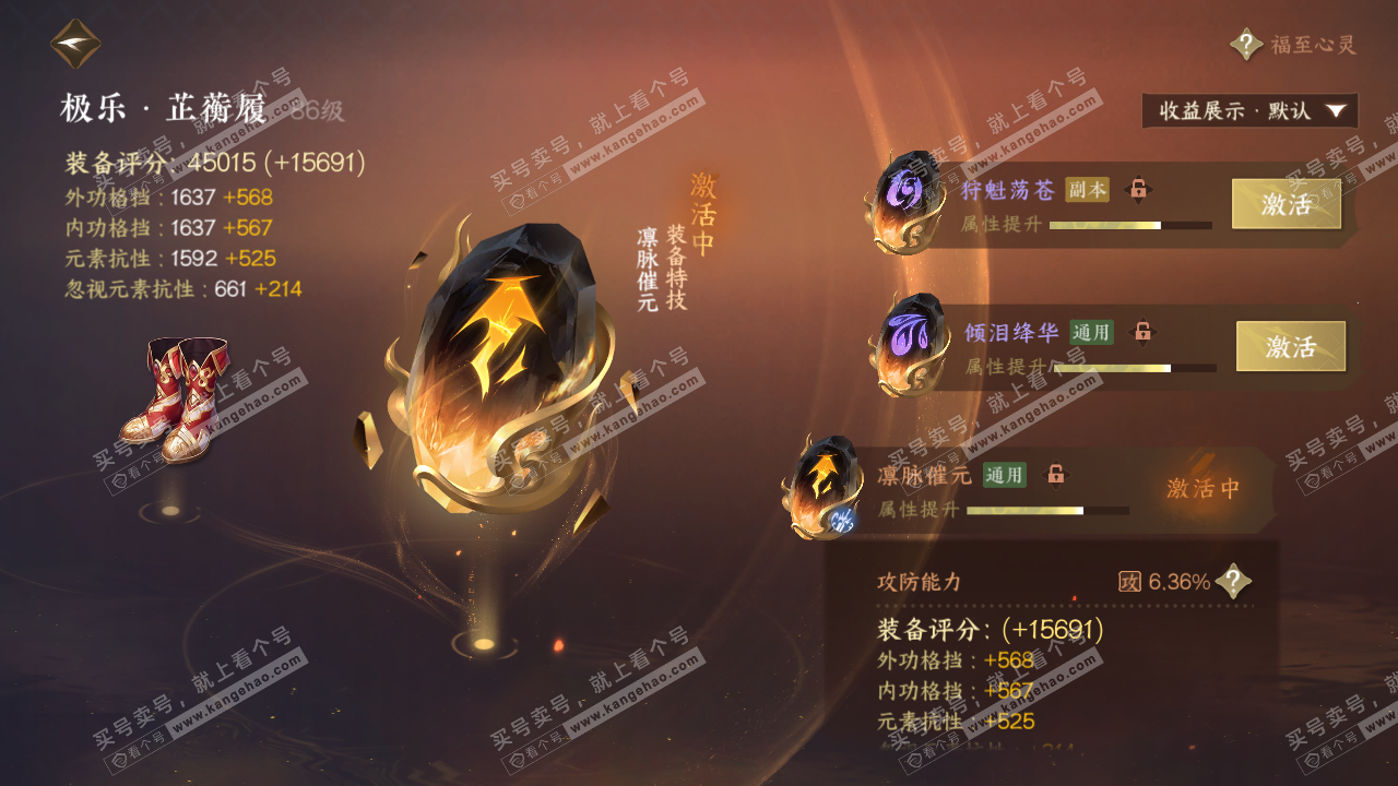 NSH325117逆水寒手游账号详情图60