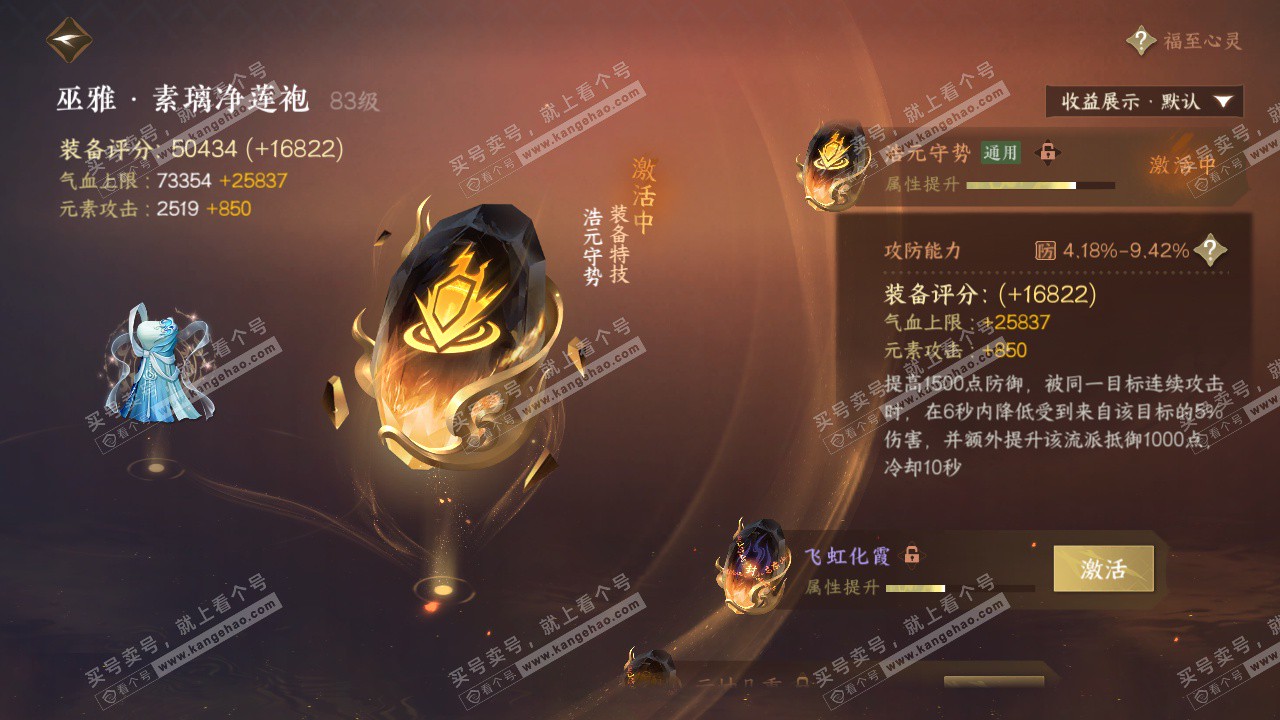 NSH325117逆水寒手游账号详情图57