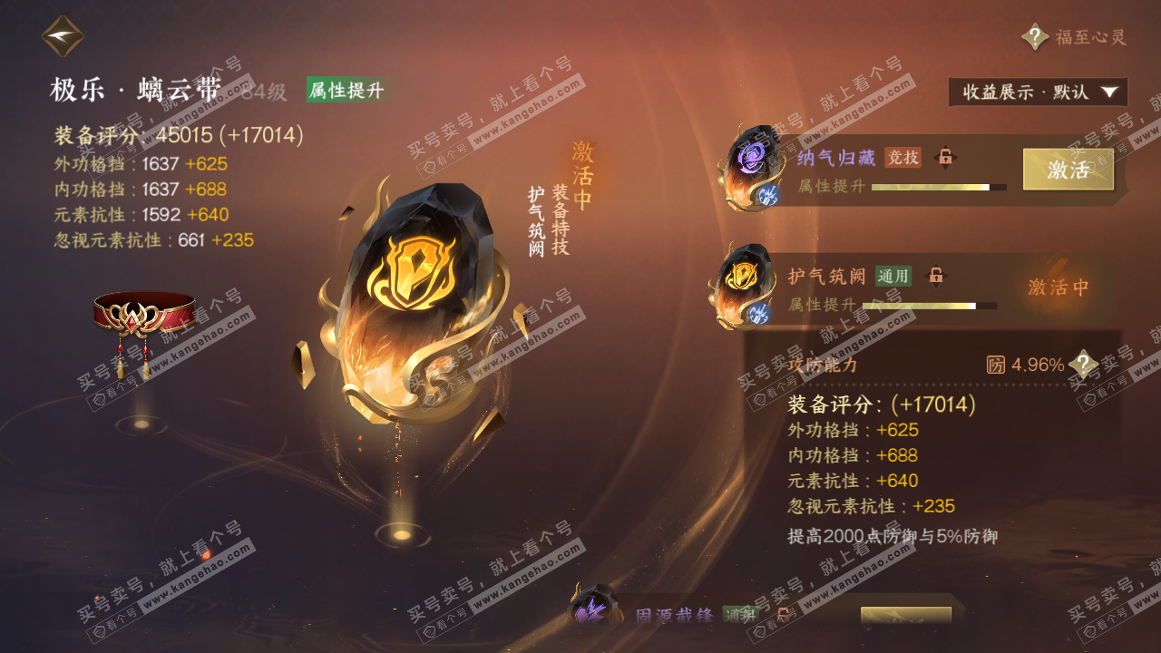 NSH325117逆水寒手游账号详情图58