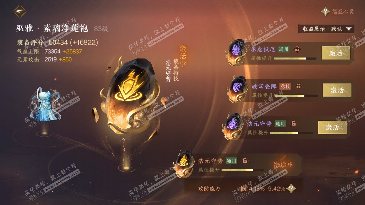 NSH325117逆水寒手游账号详情图56