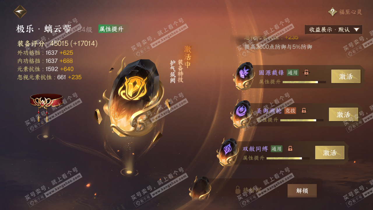 NSH325117逆水寒手游账号详情图59