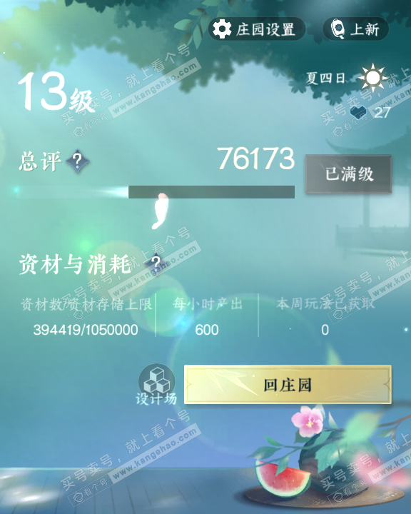 NSH325117逆水寒手游账号详情图64