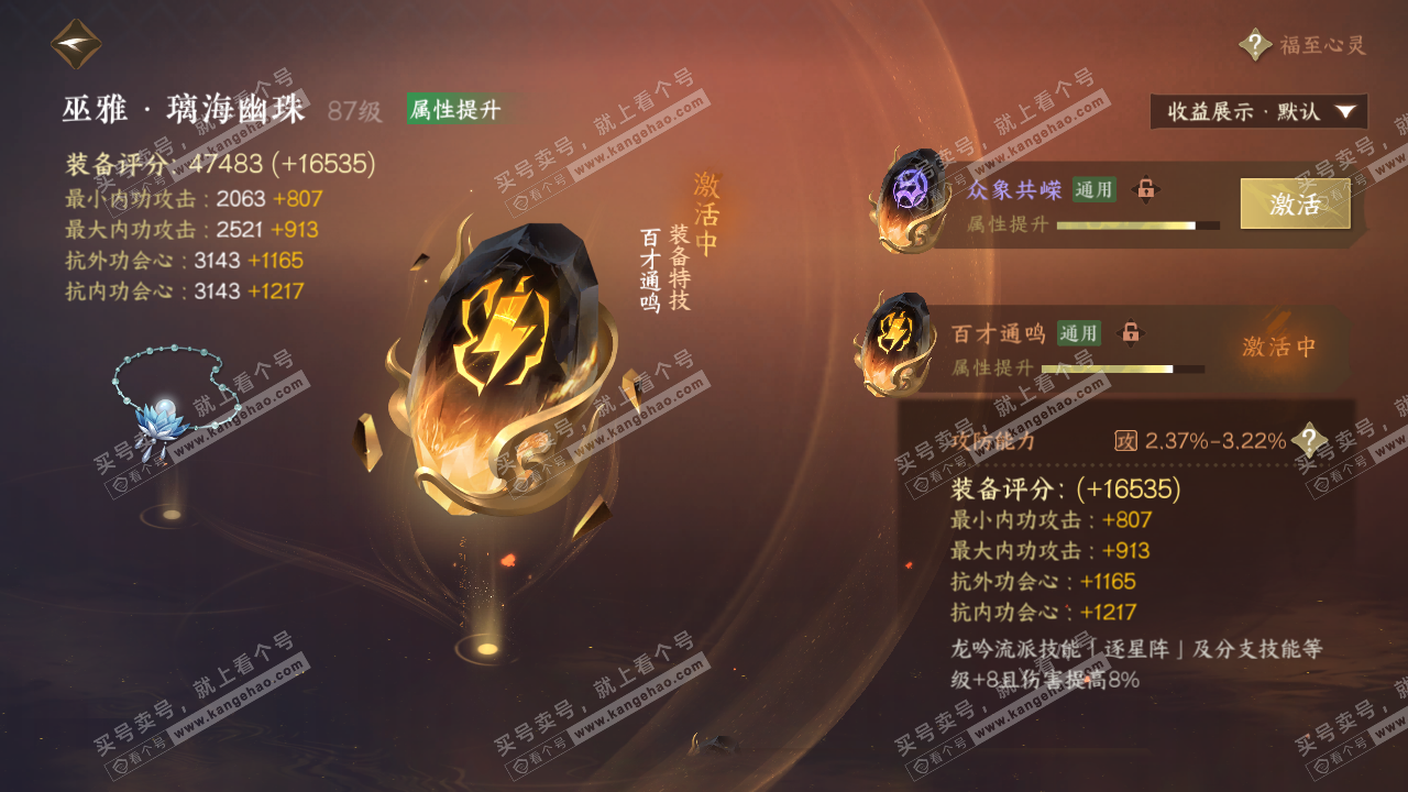 NSH325117逆水寒手游账号详情图62