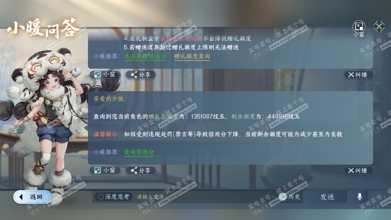 NSH325117逆水寒手游账号详情图70