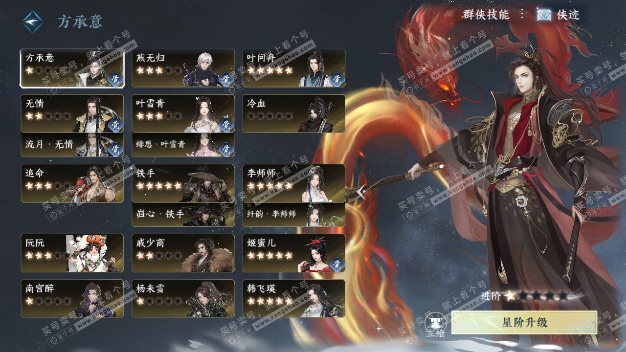 NSH325117逆水寒手游账号详情图67