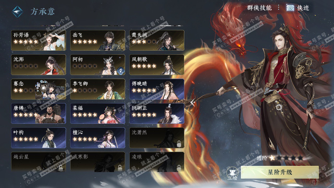 NSH325117逆水寒手游账号详情图68