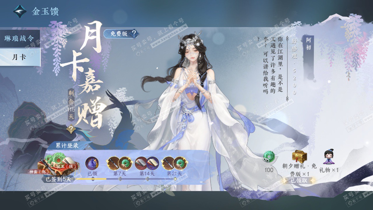 NSH325117逆水寒手游账号详情图66