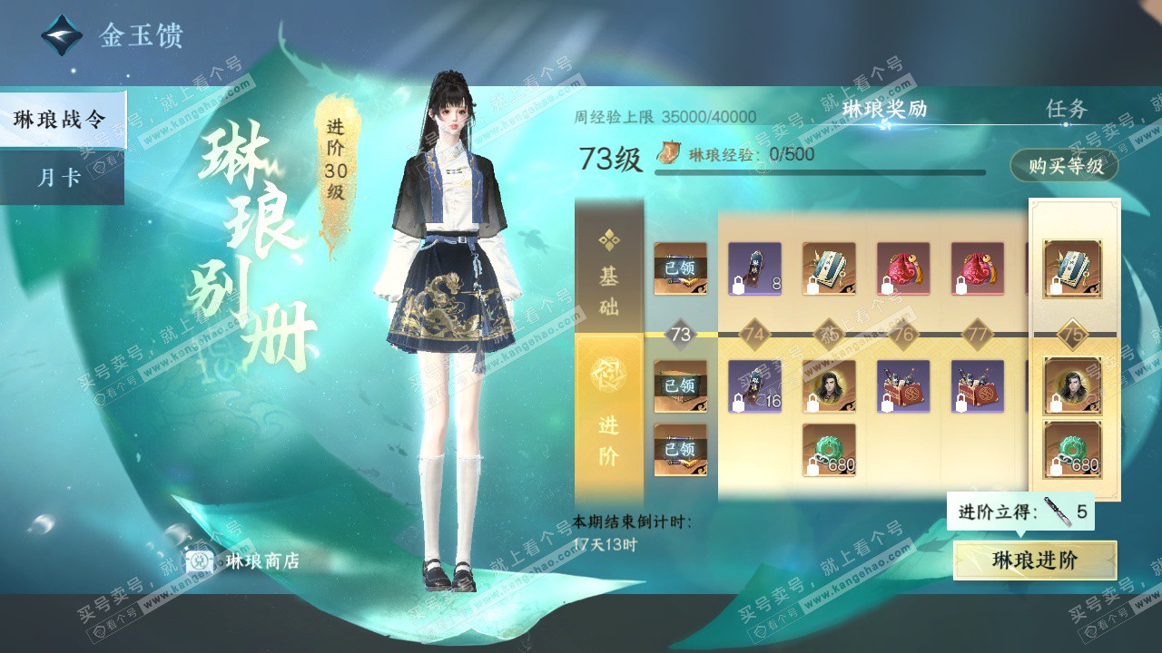 NSH325117逆水寒手游账号详情图65