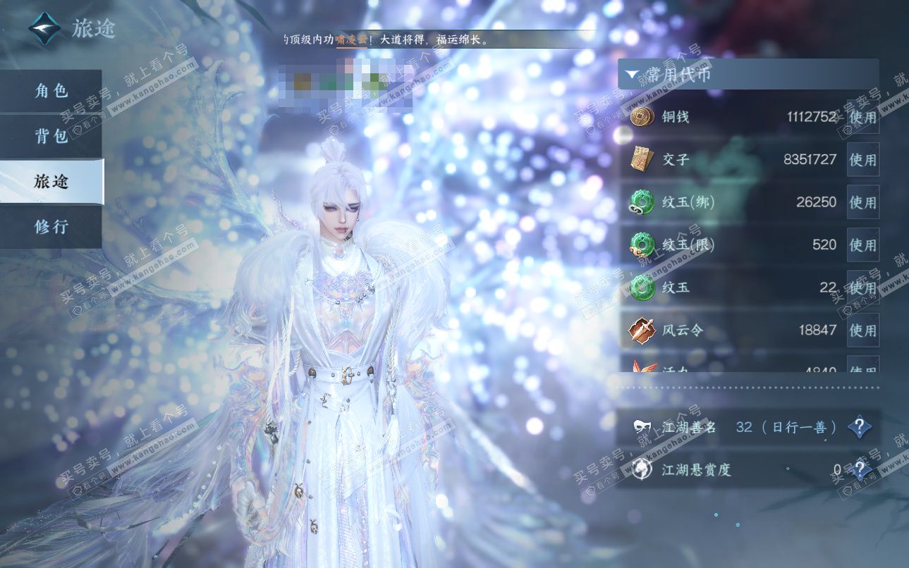 NSH325119逆水寒手游账号详情图5