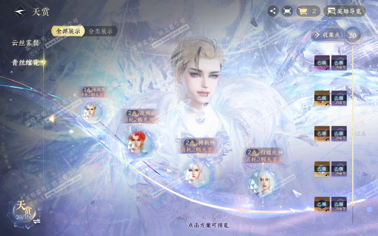 NSH325119逆水寒手游账号详情图9