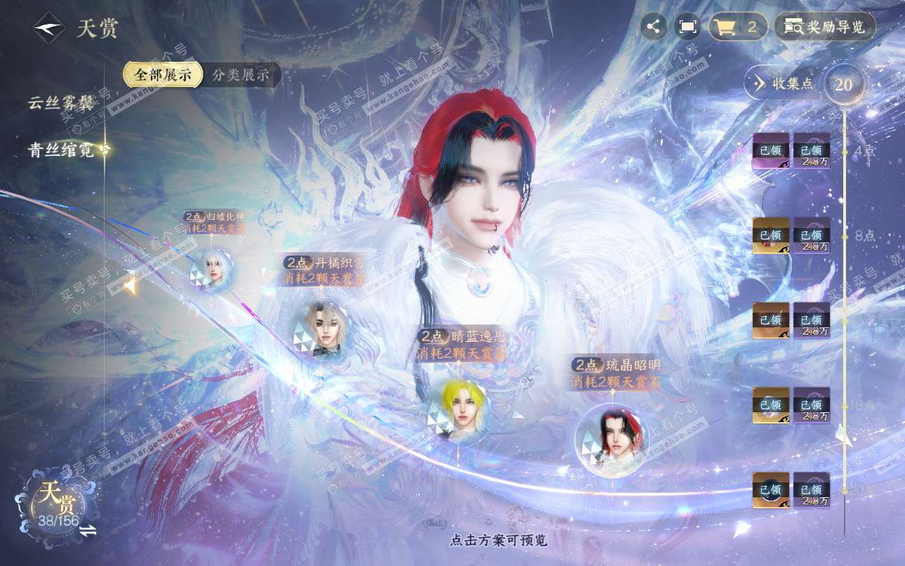 NSH325119逆水寒手游账号详情图15