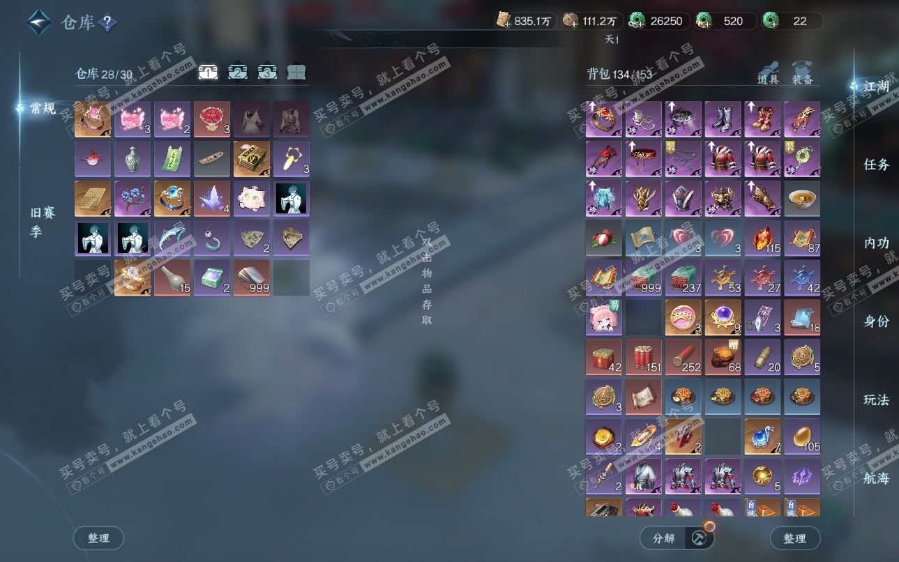 NSH325119逆水寒手游账号详情图2