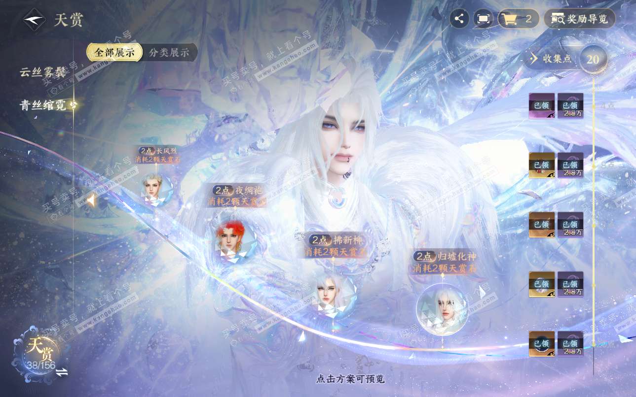 NSH325119逆水寒手游账号详情图12