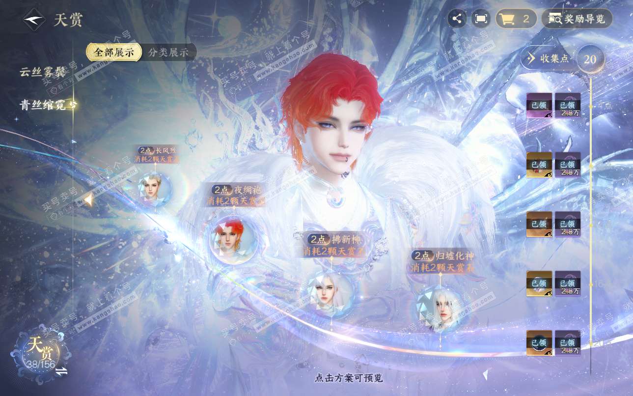 NSH325119逆水寒手游账号详情图10