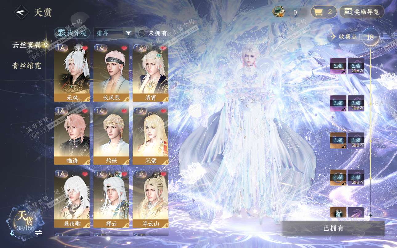 NSH325119逆水寒手游账号详情图8