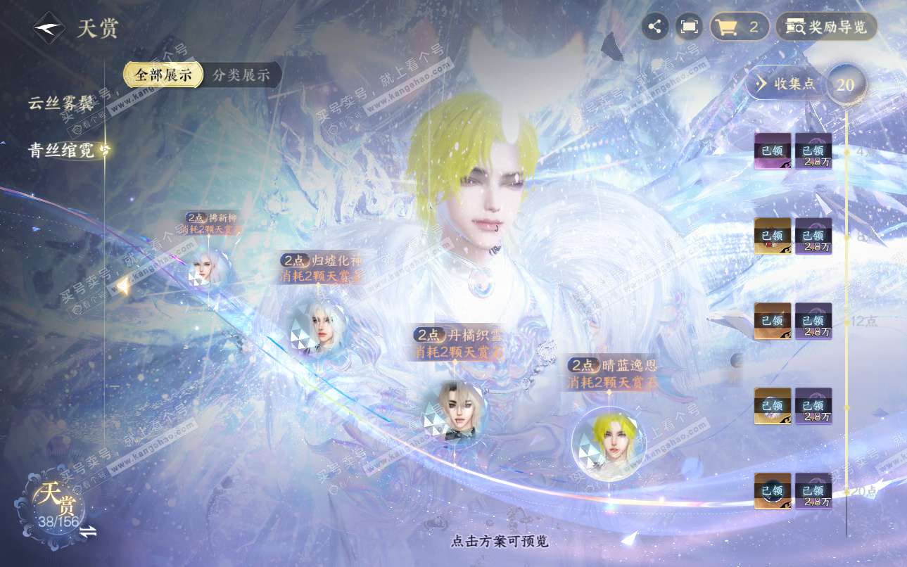 NSH325119逆水寒手游账号详情图14