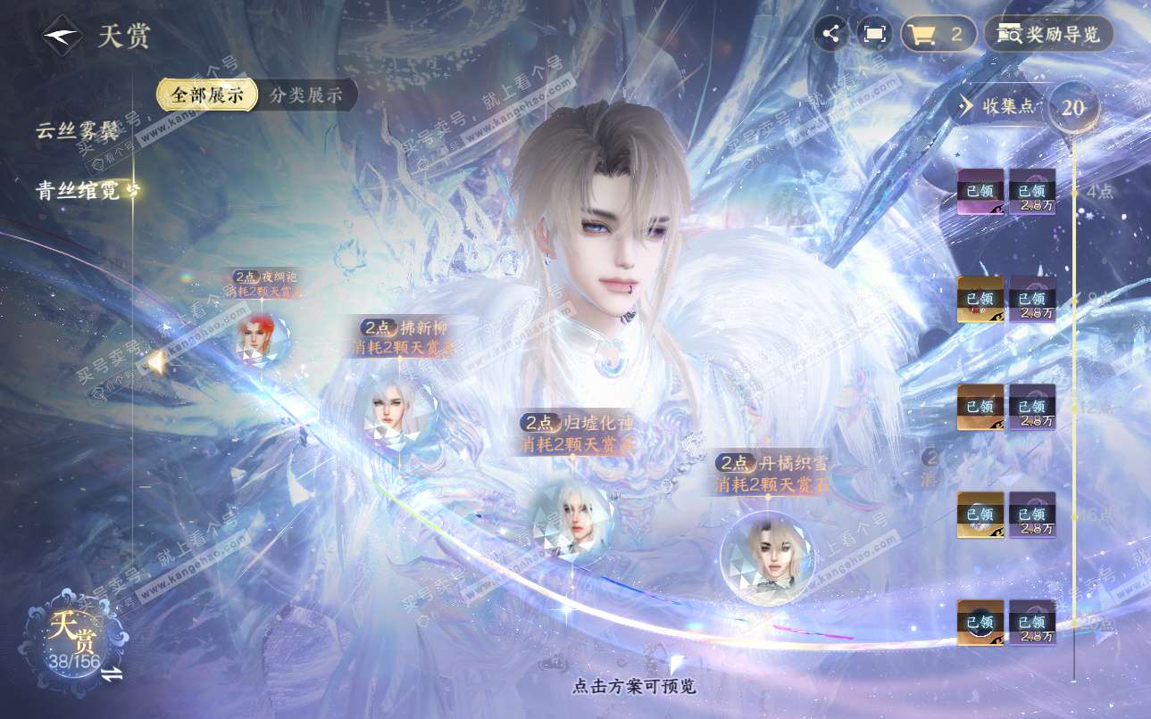 NSH325119逆水寒手游账号详情图13