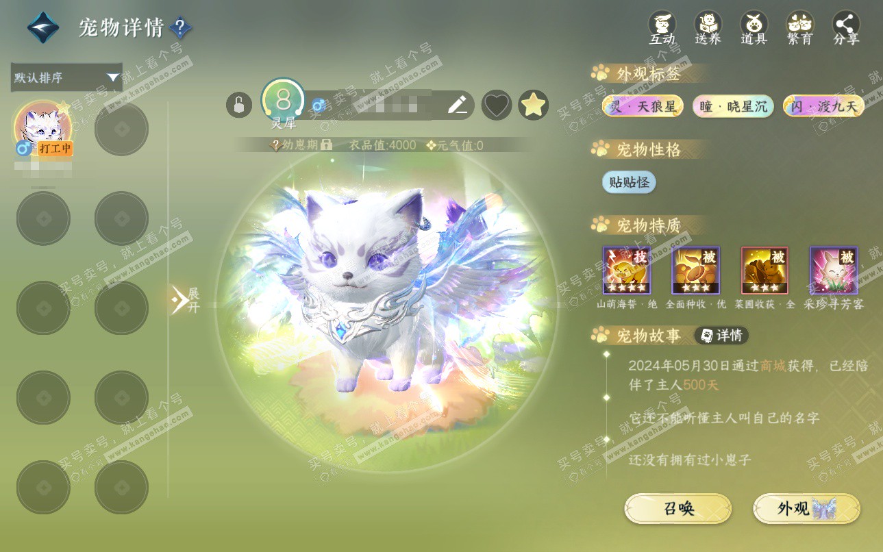 NSH325119逆水寒手游账号详情图25