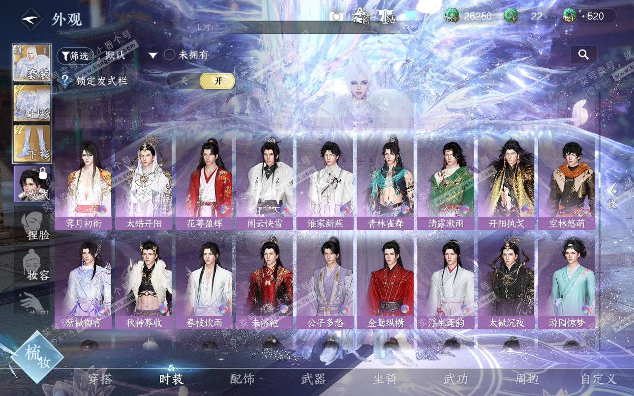 NSH325119逆水寒手游账号详情图34